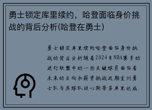 勇士锁定库里续约，哈登面临身价挑战的背后分析(哈登在勇士)