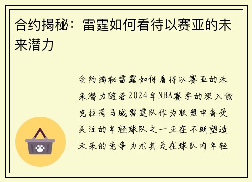 合约揭秘：雷霆如何看待以赛亚的未来潜力