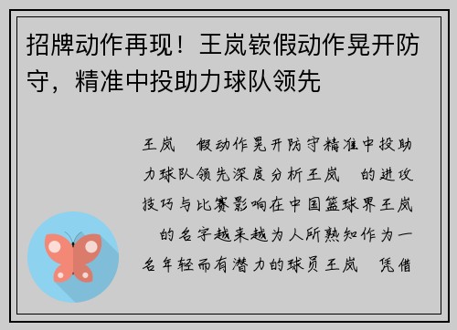 招牌动作再现！王岚嵚假动作晃开防守，精准中投助力球队领先