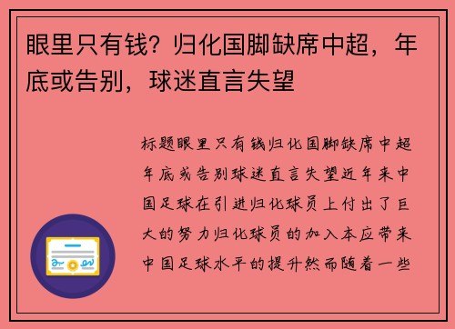 眼里只有钱？归化国脚缺席中超，年底或告别，球迷直言失望