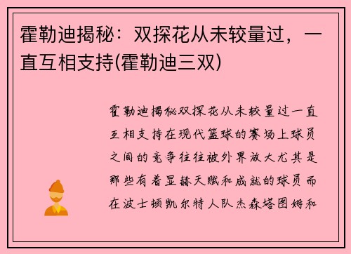 霍勒迪揭秘：双探花从未较量过，一直互相支持(霍勒迪三双)