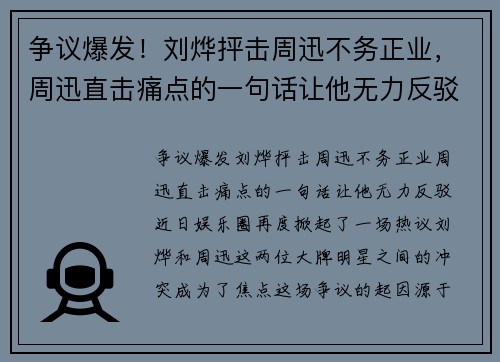 争议爆发！刘烨抨击周迅不务正业，周迅直击痛点的一句话让他无力反驳