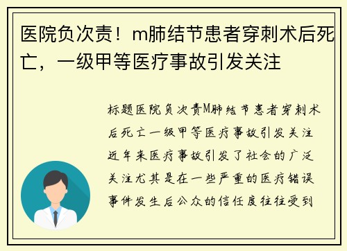 医院负次责！m肺结节患者穿刺术后死亡，一级甲等医疗事故引发关注