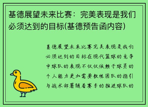 基德展望未来比赛：完美表现是我们必须达到的目标(基德预告函内容)