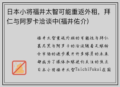 日本小将福井太智可能重返外租，拜仁与阿罗卡洽谈中(福井佑介)