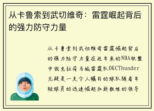 从卡鲁索到武切维奇:雷霆崛起背后的强力防守力量