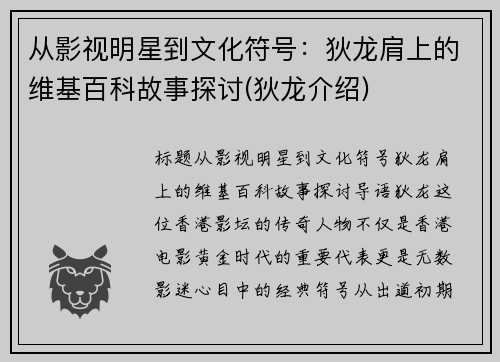 从影视明星到文化符号：狄龙肩上的维基百科故事探讨(狄龙介绍)