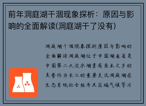 前年洞庭湖干涸现象探析:原因与影响的全面解读(洞庭湖干了没有)