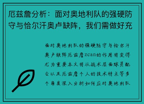 厄兹詹分析：面对奥地利队的强硬防守与恰尔汗奥卢缺阵，我们需做好充分准备