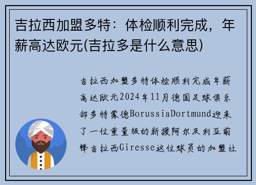 吉拉西加盟多特:体检顺利完成,年薪高达欧元(吉拉多是什么意思)