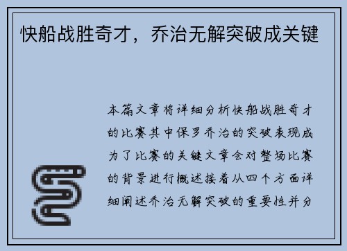 快船战胜奇才，乔治无解突破成关键