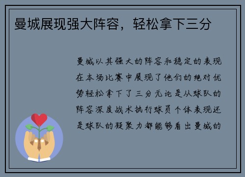 曼城展现强大阵容，轻松拿下三分
