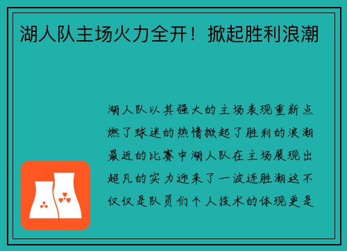 湖人队主场火力全开！掀起胜利浪潮