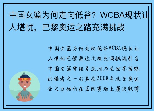 中国女篮为何走向低谷？WCBA现状让人堪忧，巴黎奥运之路充满挑战