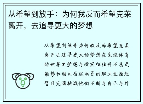 从希望到放手：为何我反而希望克莱离开，去追寻更大的梦想