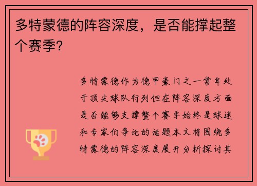 多特蒙德的阵容深度，是否能撑起整个赛季？