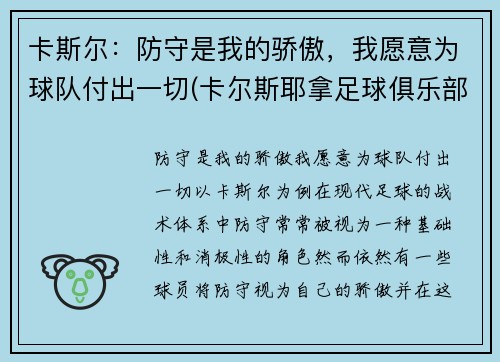卡斯尔：防守是我的骄傲，我愿意为球队付出一切(卡尔斯耶拿足球俱乐部)