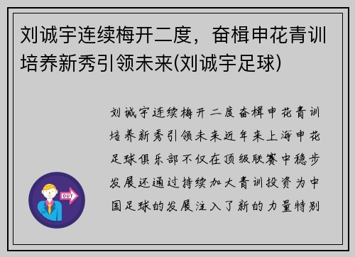 刘诚宇连续梅开二度，奋楫申花青训培养新秀引领未来(刘诚宇足球)