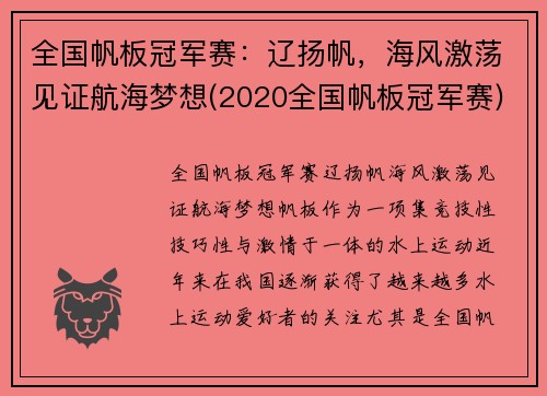 全国帆板冠军赛：辽扬帆，海风激荡见证航海梦想(2020全国帆板冠军赛)