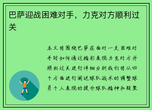 巴萨迎战困难对手，力克对方顺利过关
