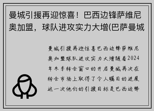 曼城引援再迎惊喜！巴西边锋萨维尼奥加盟，球队进攻实力大增(巴萨曼城关系)