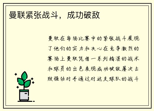 曼联紧张战斗，成功破敌