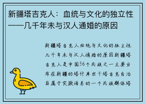 新疆塔吉克人：血统与文化的独立性——几千年未与汉人通婚的原因