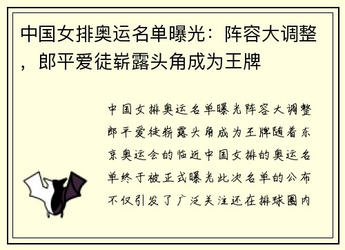 中国女排奥运名单曝光：阵容大调整，郎平爱徒崭露头角成为王牌