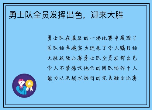 勇士队全员发挥出色，迎来大胜