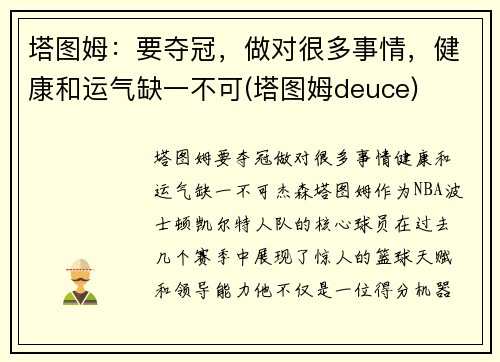 塔图姆：要夺冠，做对很多事情，健康和运气缺一不可(塔图姆deuce)
