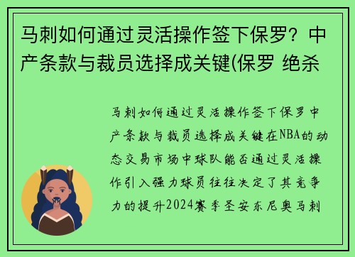马刺如何通过灵活操作签下保罗？中产条款与裁员选择成关键(保罗 绝杀 马刺)